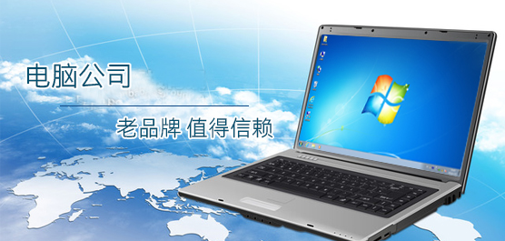 電腦公司win7
